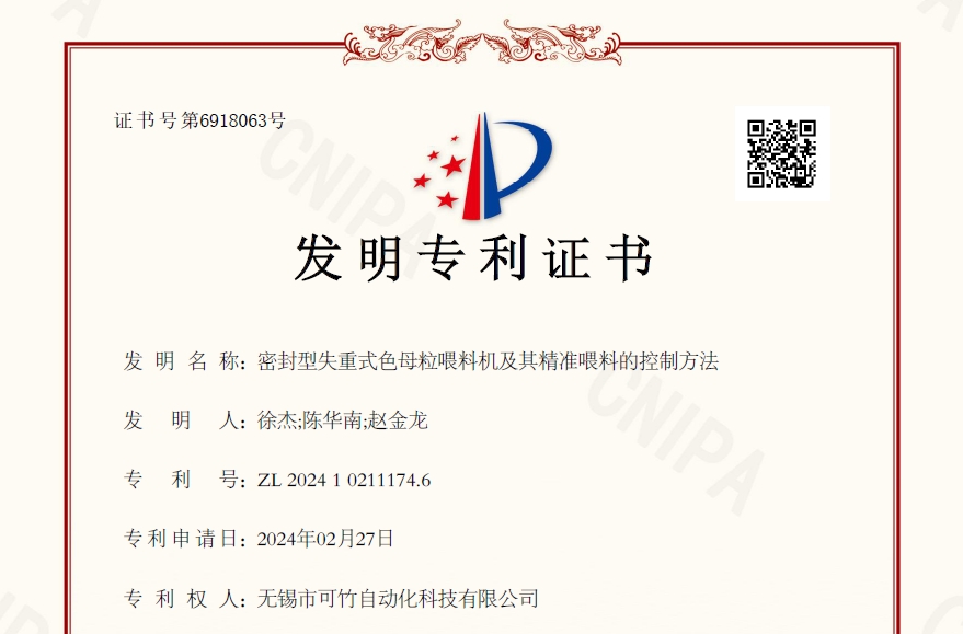 堅持創(chuàng)新突破，可竹新獲一項發(fā)明專利